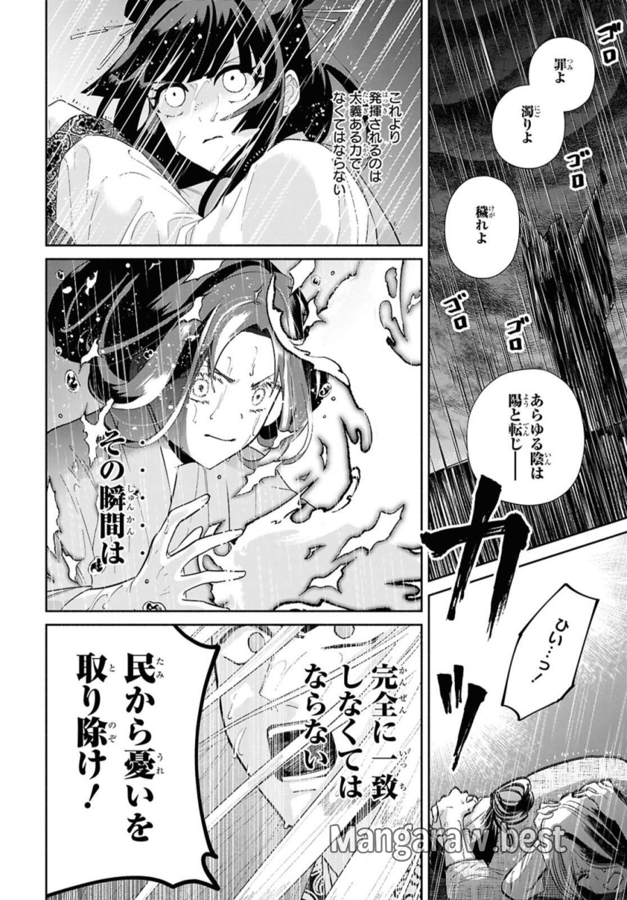 ふつつかな悪女ではございますが ～雛宮蝶鼠とりかえ伝～ 第38話 - Page 14