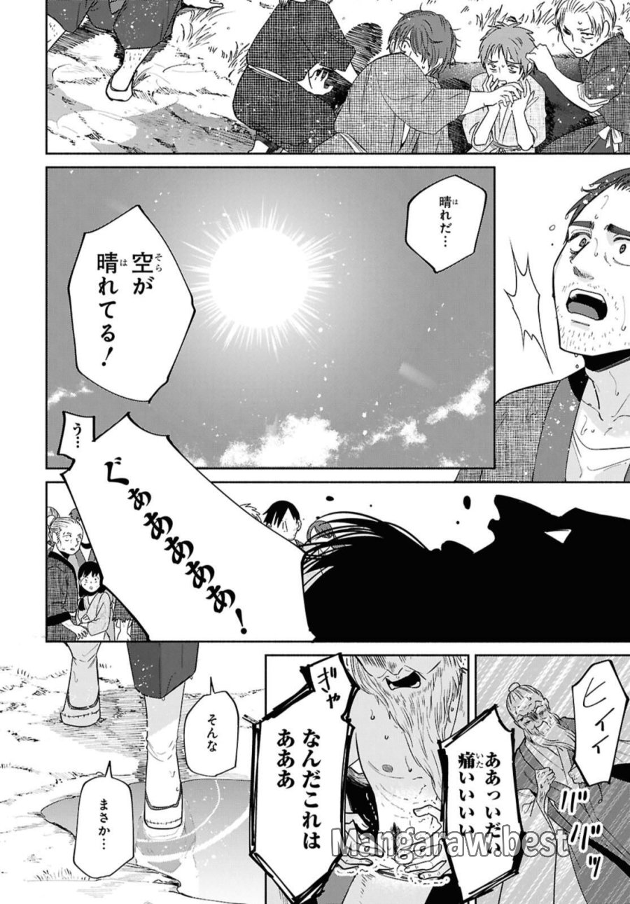 ふつつかな悪女ではございますが ～雛宮蝶鼠とりかえ伝～ 第38話 - Page 16