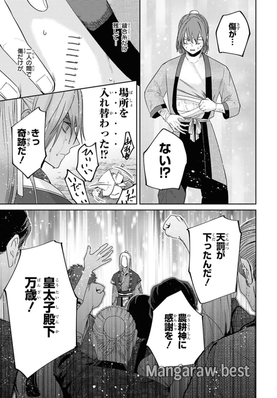 ふつつかな悪女ではございますが ～雛宮蝶鼠とりかえ伝～ 第38話 - Page 17