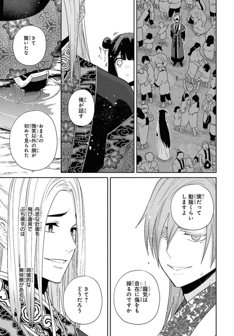 ふつつかな悪女ではございますが ～雛宮蝶鼠とりかえ伝～ 第38話 - Page 19