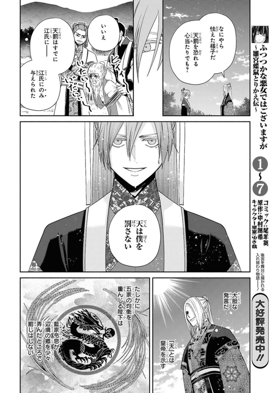 ふつつかな悪女ではございますが ～雛宮蝶鼠とりかえ伝～ 第38話 - Page 20
