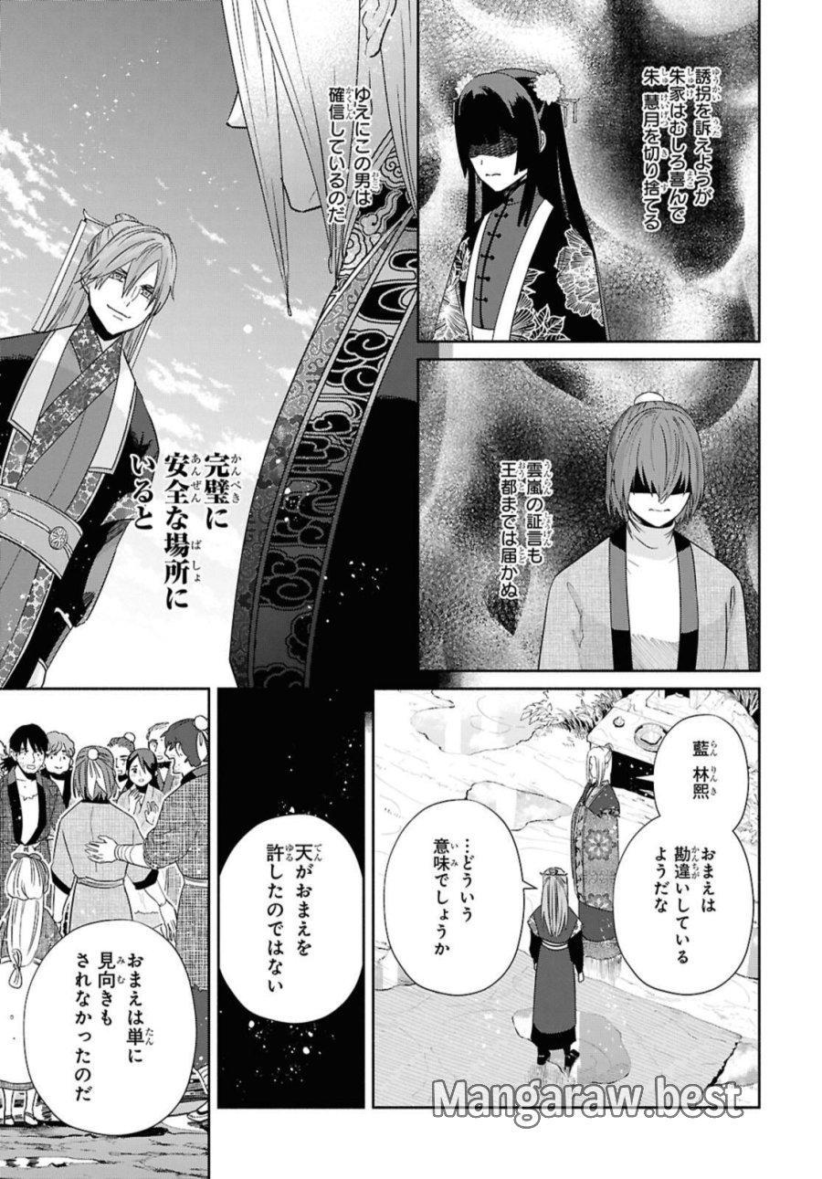 ふつつかな悪女ではございますが ～雛宮蝶鼠とりかえ伝～ 第38話 - Page 21