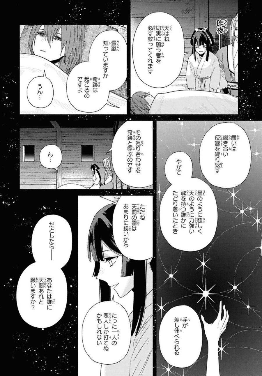 ふつつかな悪女ではございますが ～雛宮蝶鼠とりかえ伝～ 第38話 - Page 22