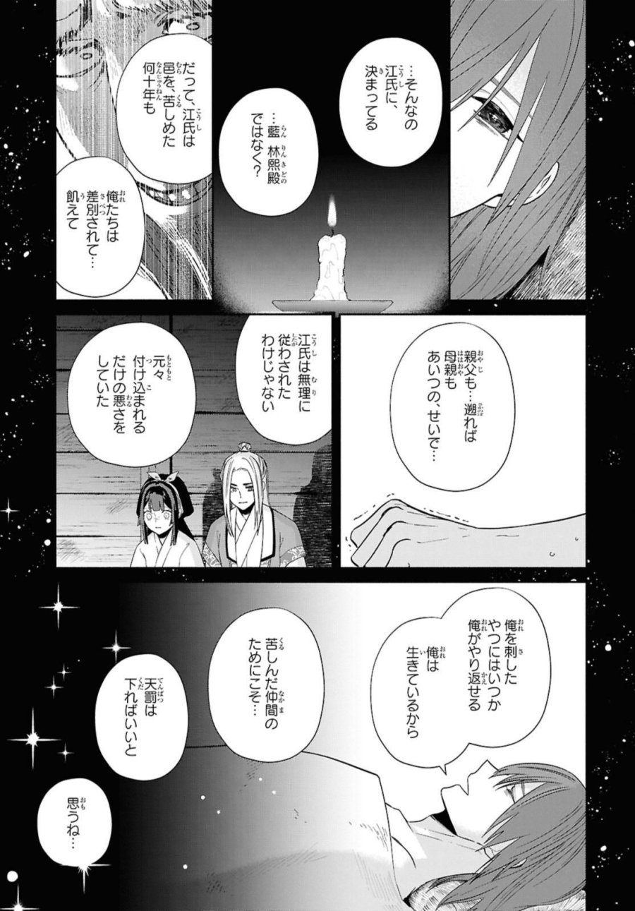 ふつつかな悪女ではございますが ～雛宮蝶鼠とりかえ伝～ 第38話 - Page 23
