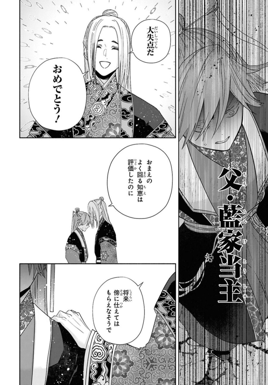 ふつつかな悪女ではございますが ～雛宮蝶鼠とりかえ伝～ 第38話 - Page 26