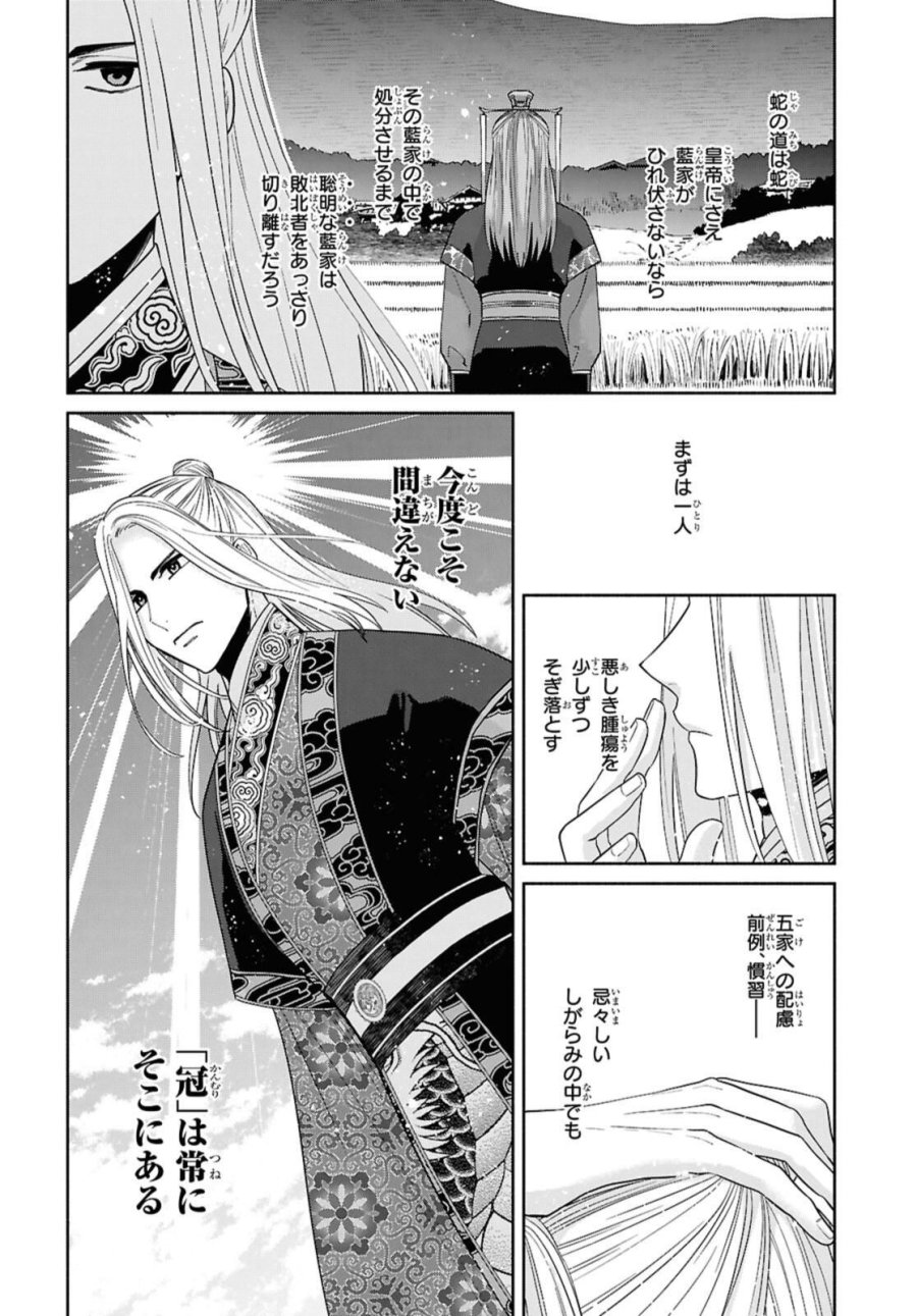 ふつつかな悪女ではございますが ～雛宮蝶鼠とりかえ伝～ 第38話 - Page 28