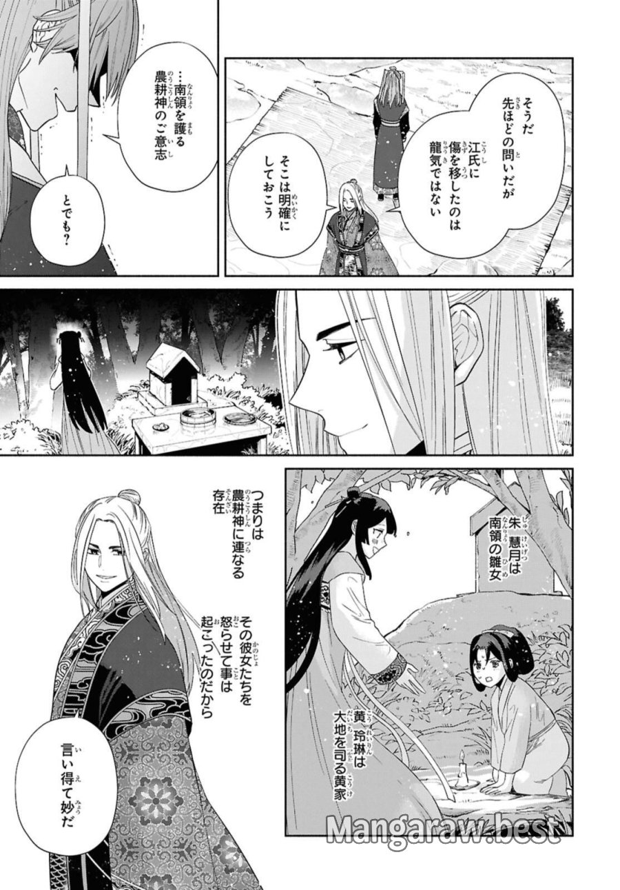 ふつつかな悪女ではございますが ～雛宮蝶鼠とりかえ伝～ 第38話 - Page 29