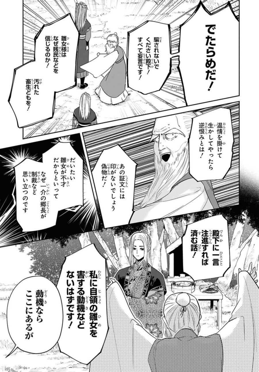 ふつつかな悪女ではございますが ～雛宮蝶鼠とりかえ伝～ 第38話 - Page 3