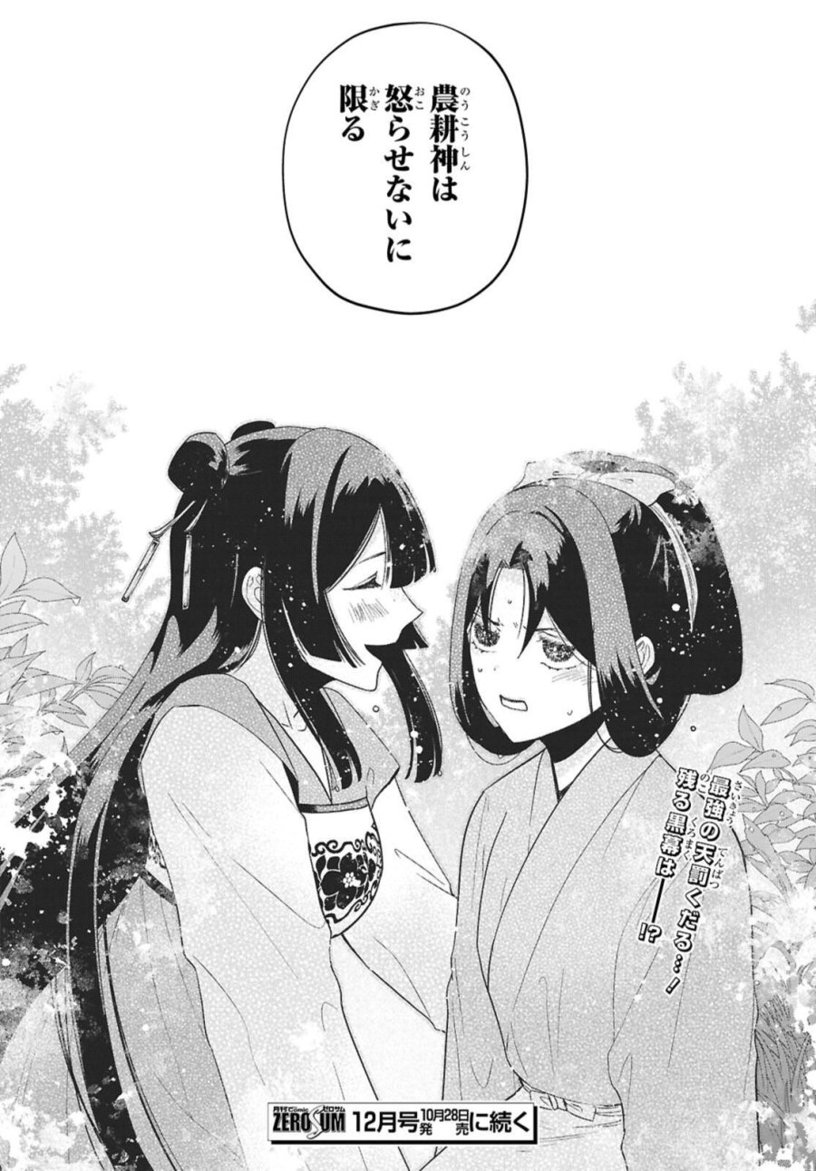 ふつつかな悪女ではございますが ～雛宮蝶鼠とりかえ伝～ 第38話 - Page 30
