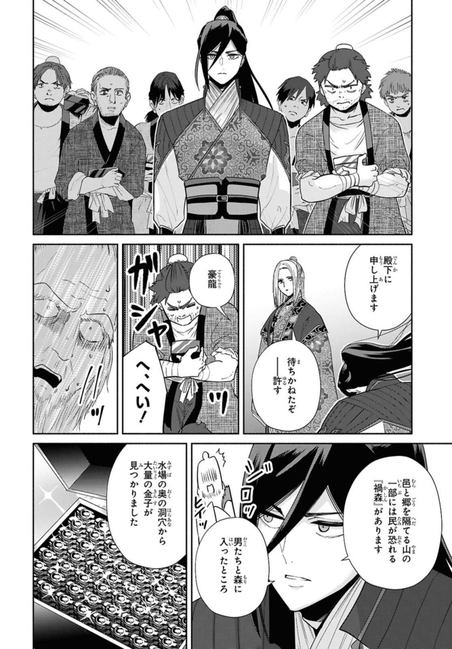 ふつつかな悪女ではございますが ～雛宮蝶鼠とりかえ伝～ 第38話 - Page 4