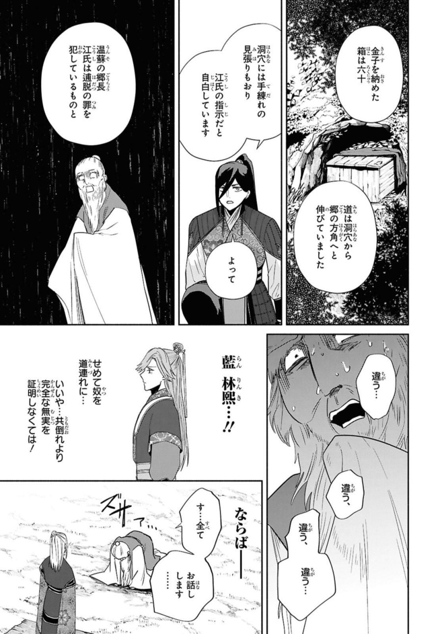 ふつつかな悪女ではございますが ～雛宮蝶鼠とりかえ伝～ 第38話 - Page 5