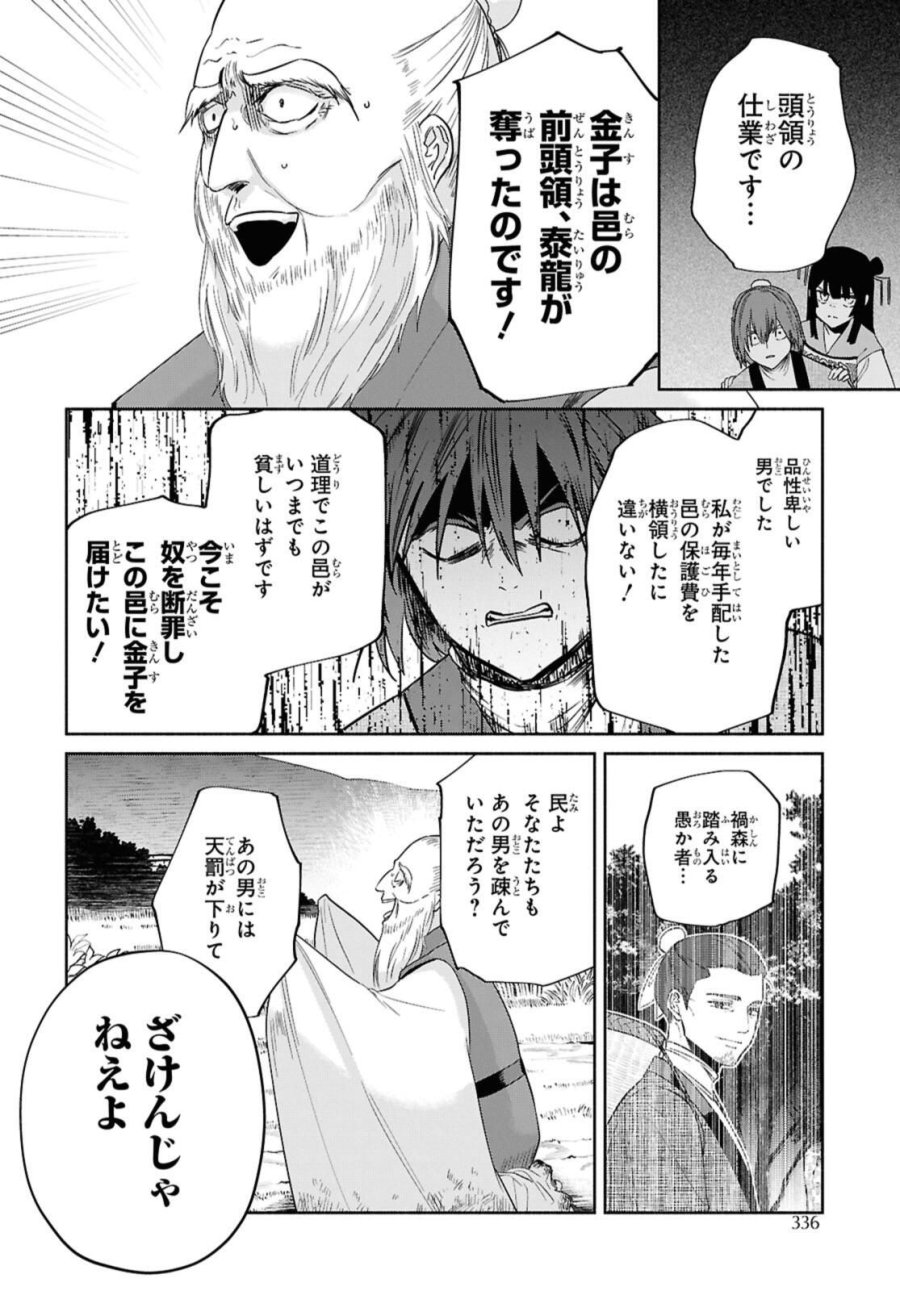 ふつつかな悪女ではございますが ～雛宮蝶鼠とりかえ伝～ 第38話 - Page 6