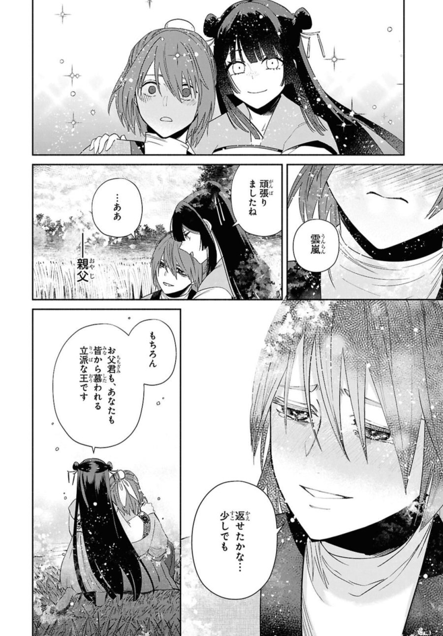 ふつつかな悪女ではございますが ～雛宮蝶鼠とりかえ伝～ 第38話 - Page 8