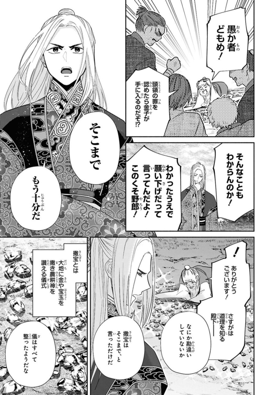 ふつつかな悪女ではございますが ～雛宮蝶鼠とりかえ伝～ 第38話 - Page 9