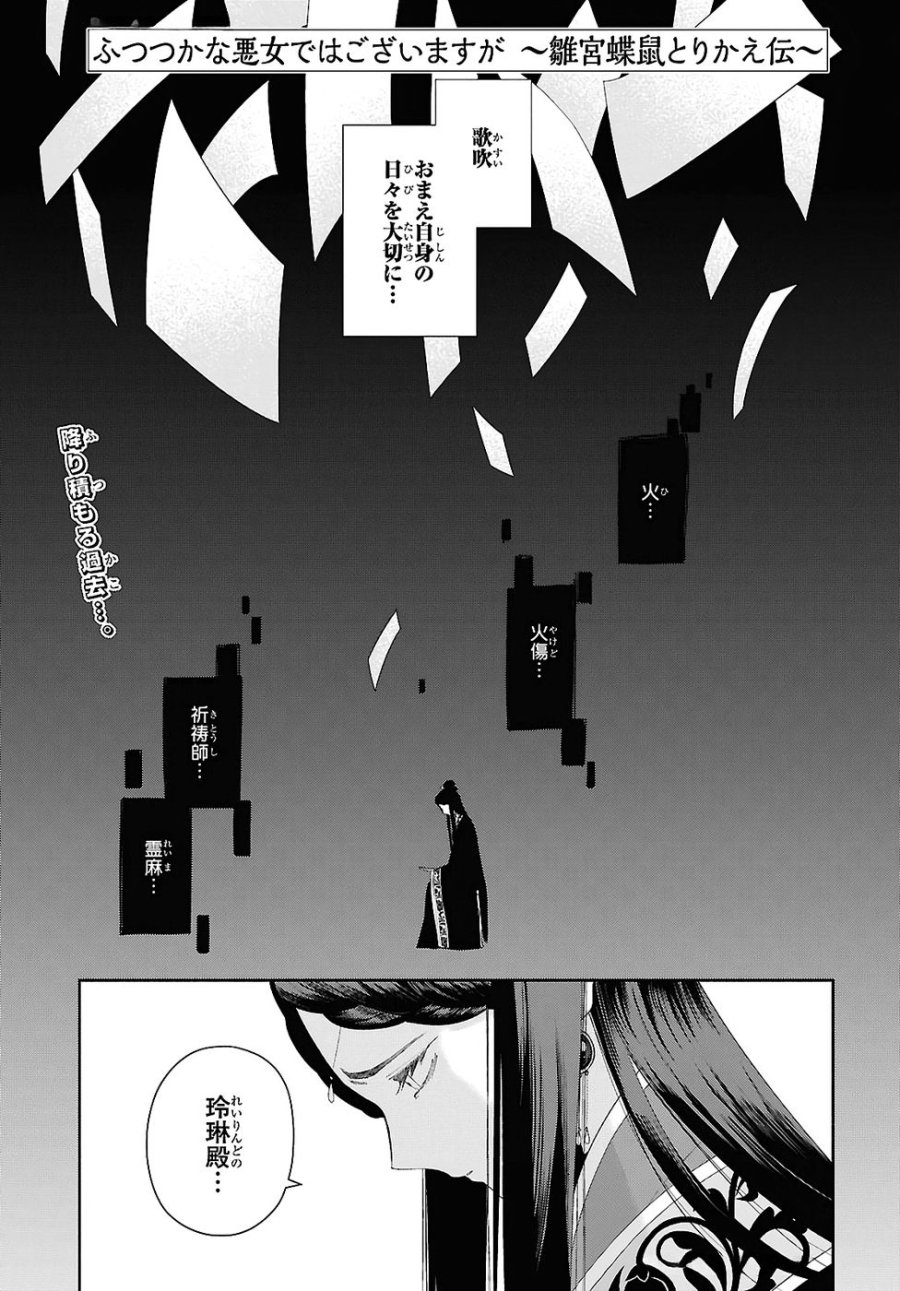 ふつつかな悪女ではございますが ～雛宮蝶鼠とりかえ伝～ 第45話 - Page 1