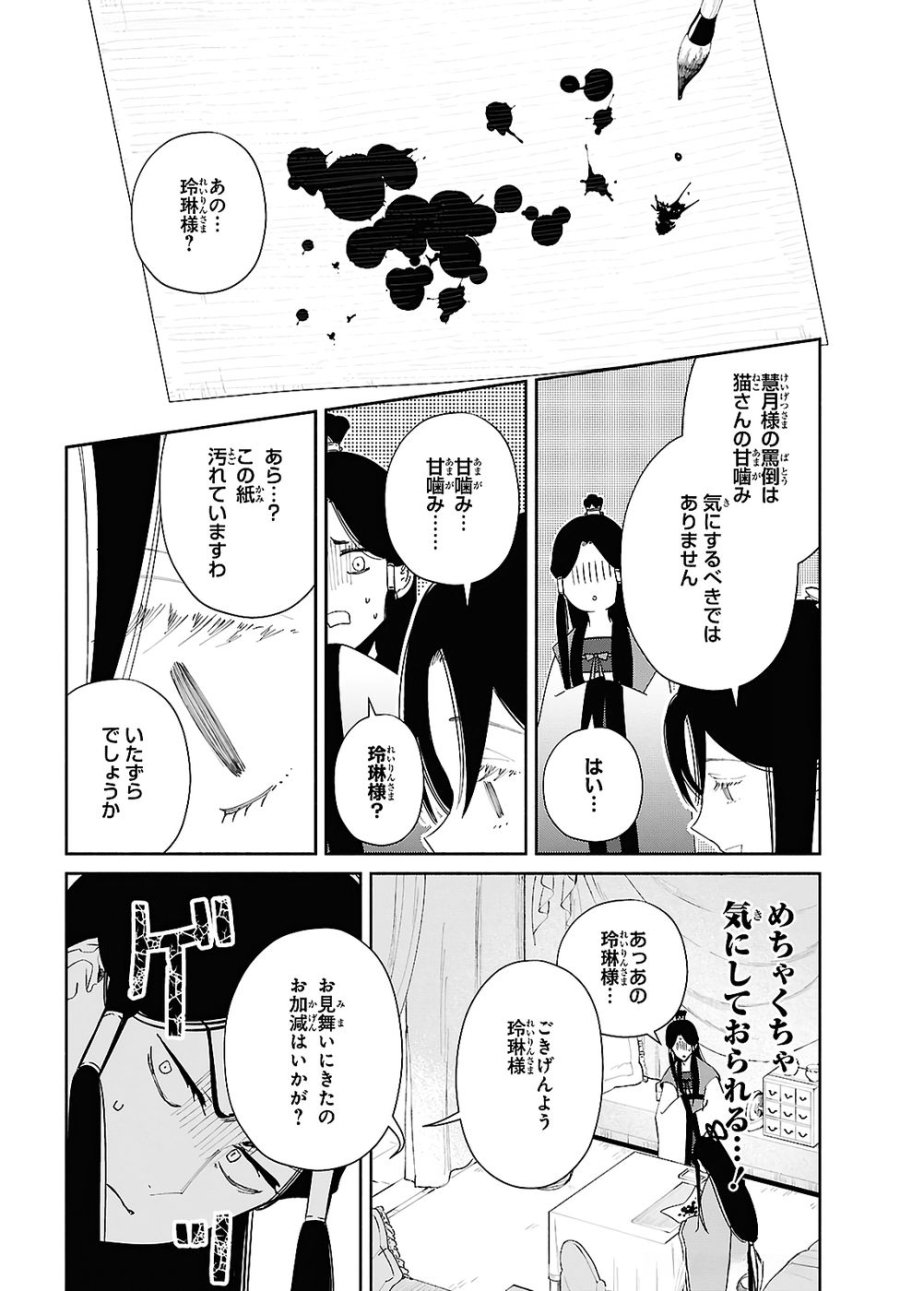 ふつつかな悪女ではございますが ～雛宮蝶鼠とりかえ伝～ 第45話 - Page 10