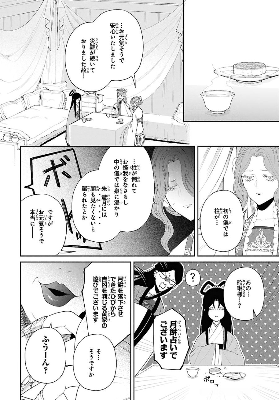 ふつつかな悪女ではございますが ～雛宮蝶鼠とりかえ伝～ 第45話 - Page 12
