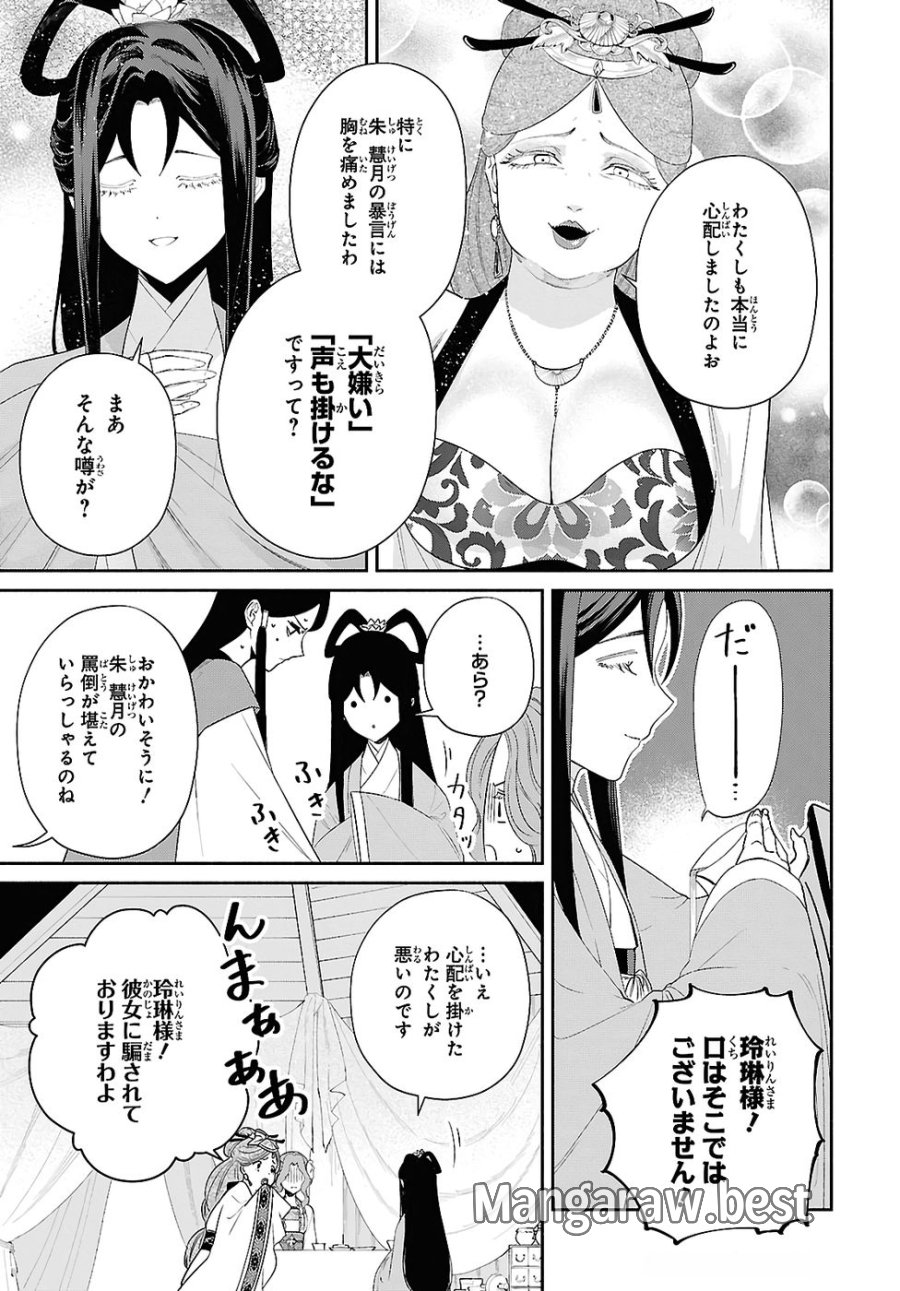 ふつつかな悪女ではございますが ～雛宮蝶鼠とりかえ伝～ 第45話 - Page 13