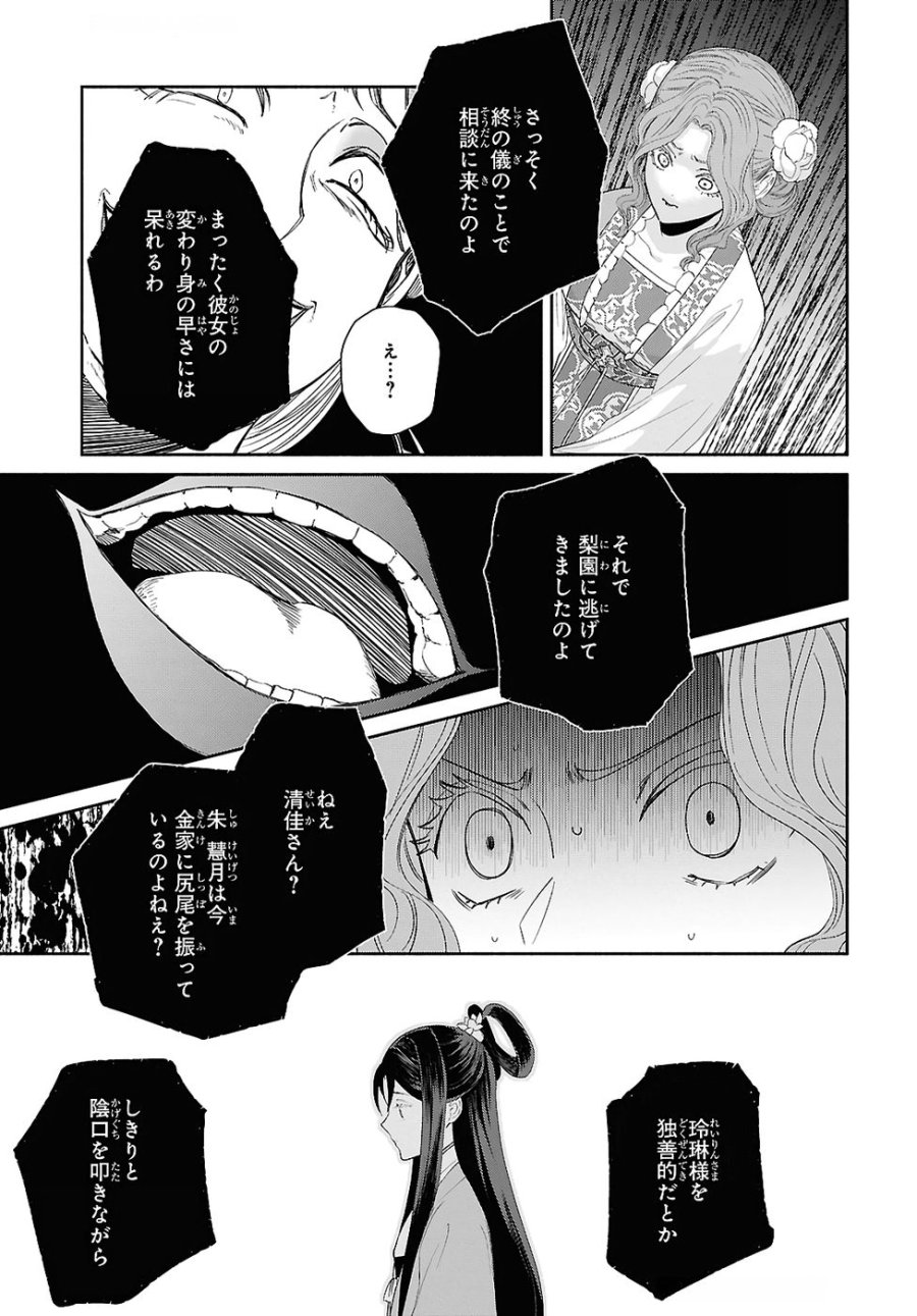ふつつかな悪女ではございますが ～雛宮蝶鼠とりかえ伝～ 第45話 - Page 15
