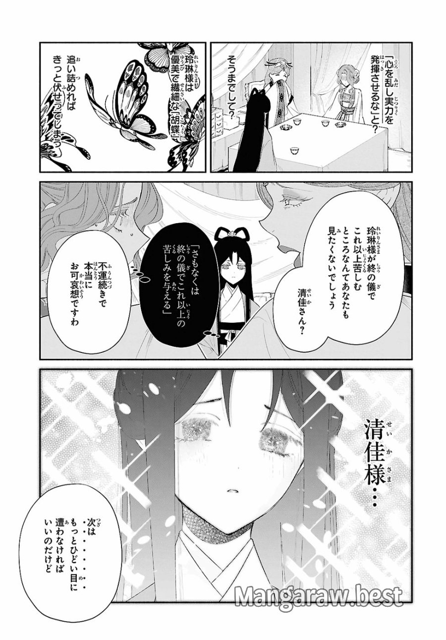 ふつつかな悪女ではございますが ～雛宮蝶鼠とりかえ伝～ 第45話 - Page 17