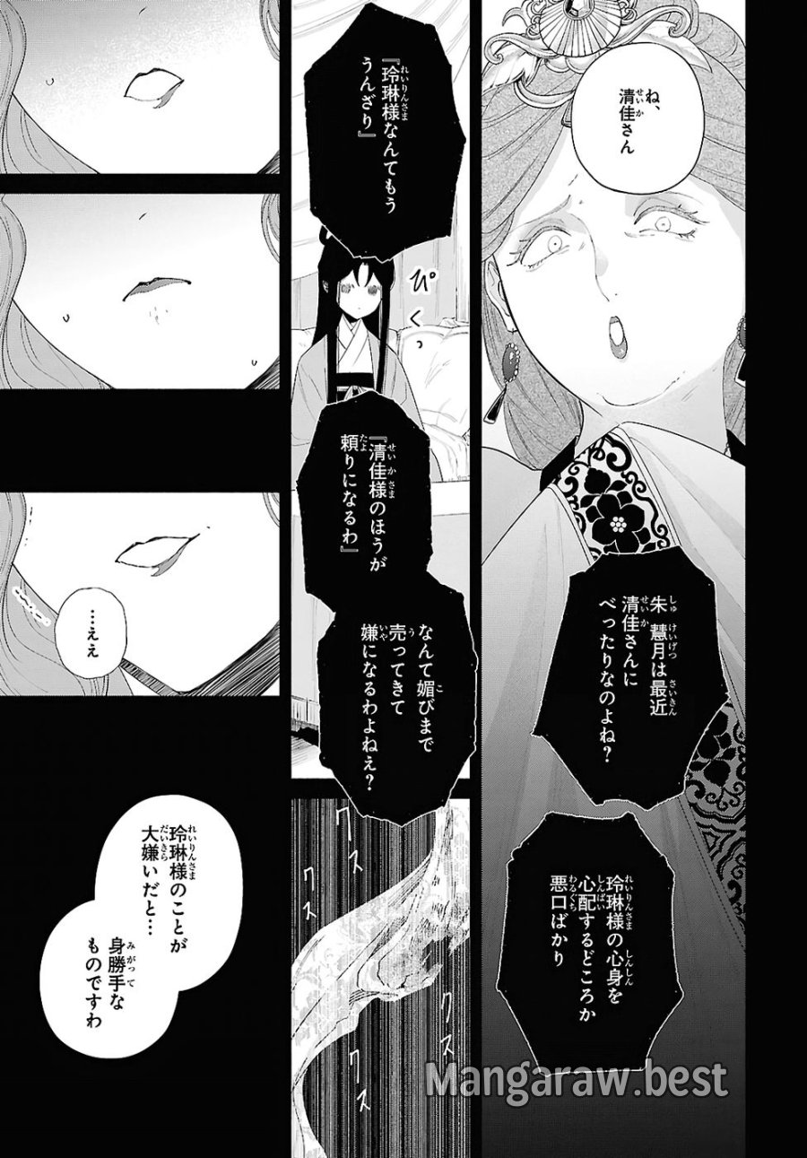 ふつつかな悪女ではございますが ～雛宮蝶鼠とりかえ伝～ 第45話 - Page 19