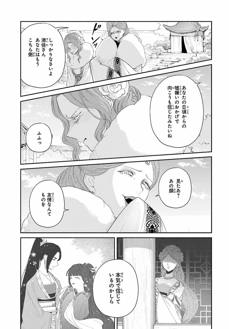 ふつつかな悪女ではございますが ～雛宮蝶鼠とりかえ伝～ 第45話 - Page 21
