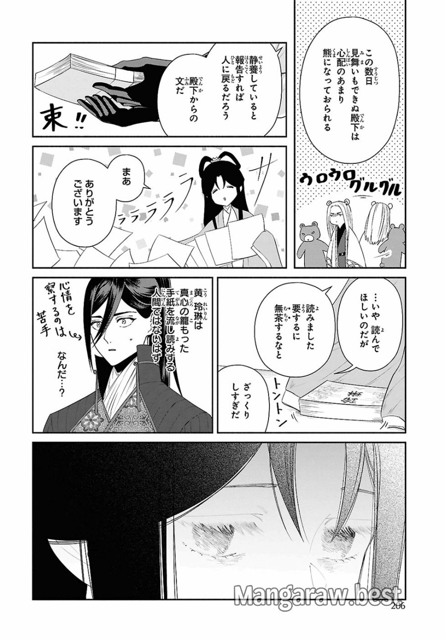 ふつつかな悪女ではございますが ～雛宮蝶鼠とりかえ伝～ 第45話 - Page 24