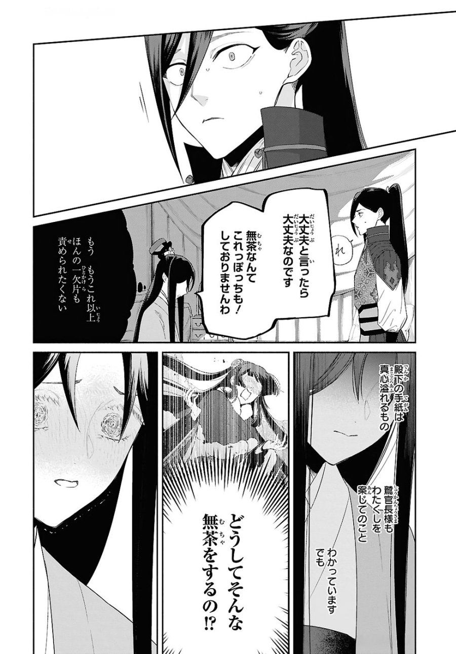 ふつつかな悪女ではございますが ～雛宮蝶鼠とりかえ伝～ 第45話 - Page 26