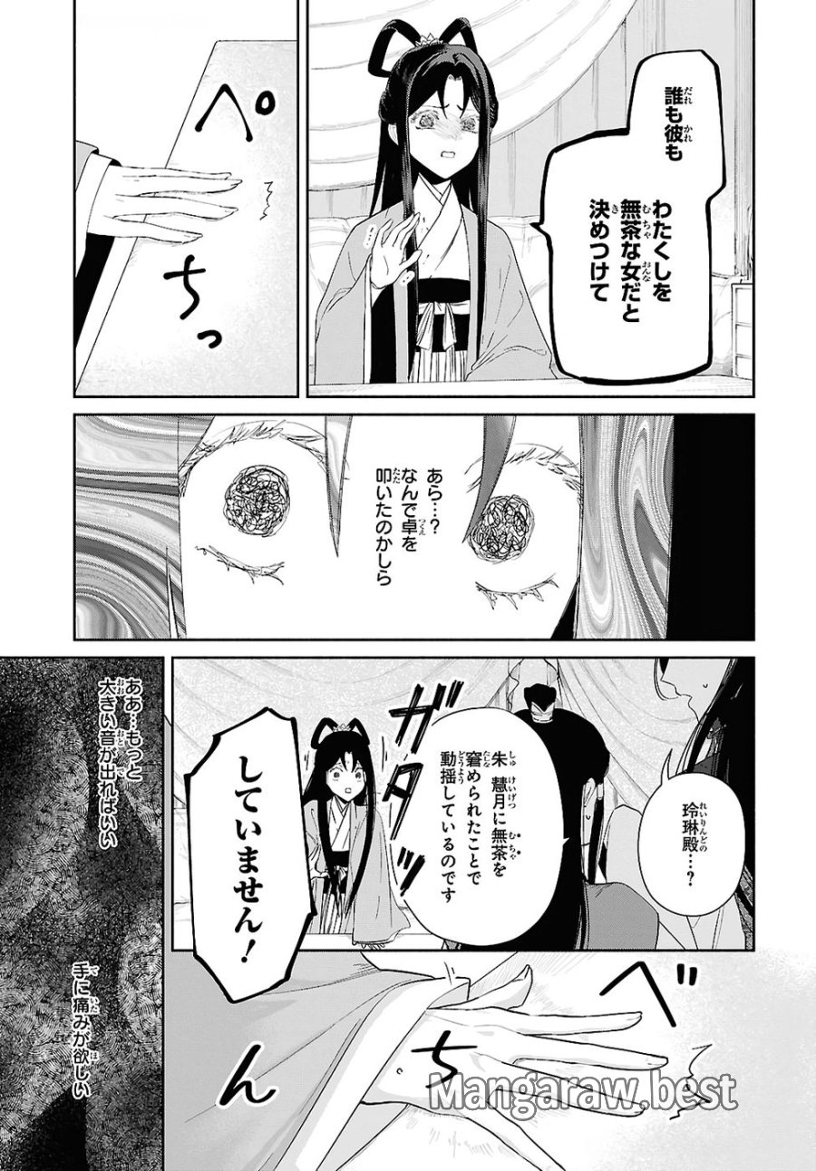 ふつつかな悪女ではございますが ～雛宮蝶鼠とりかえ伝～ 第45話 - Page 27