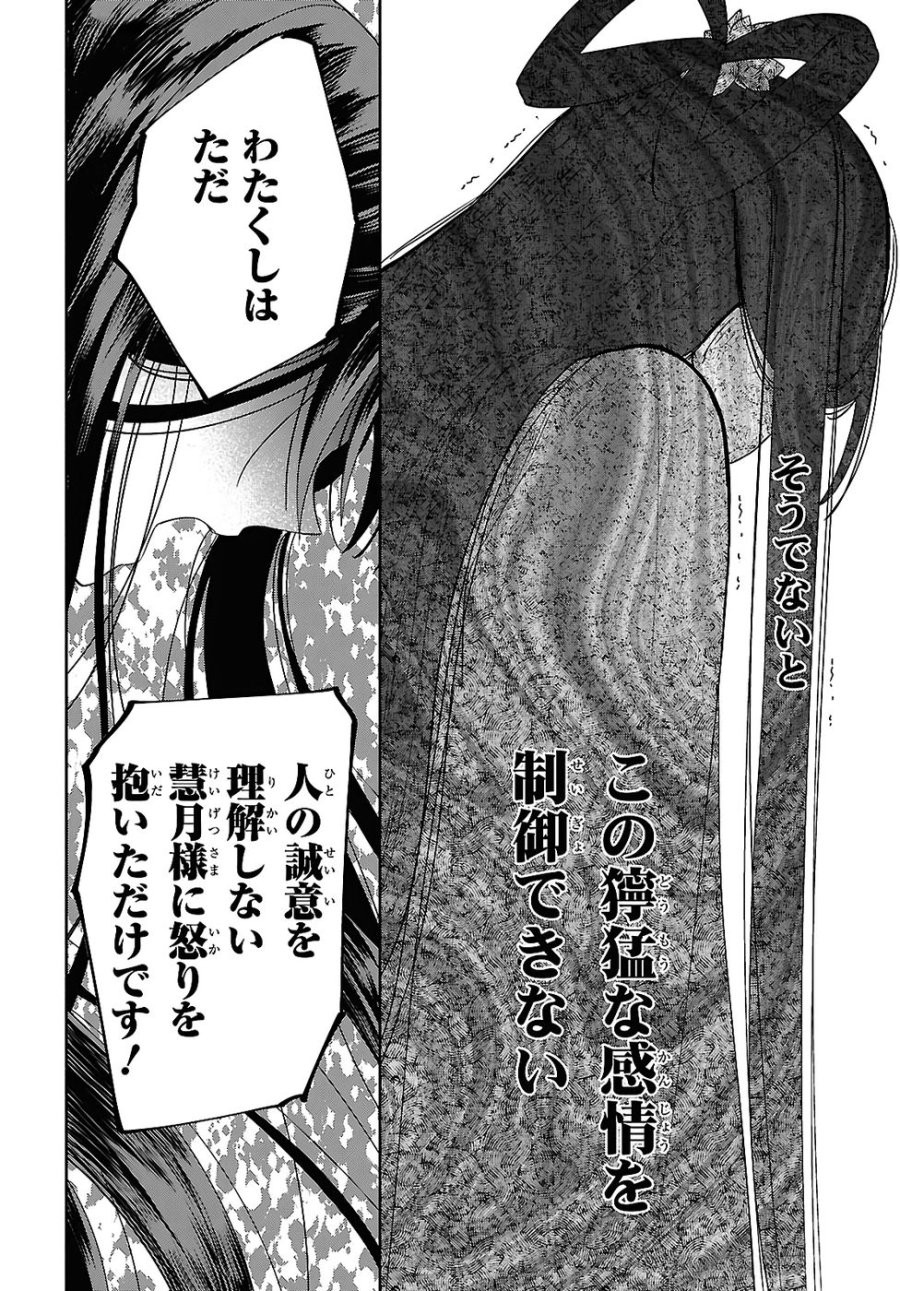 ふつつかな悪女ではございますが ～雛宮蝶鼠とりかえ伝～ 第45話 - Page 28