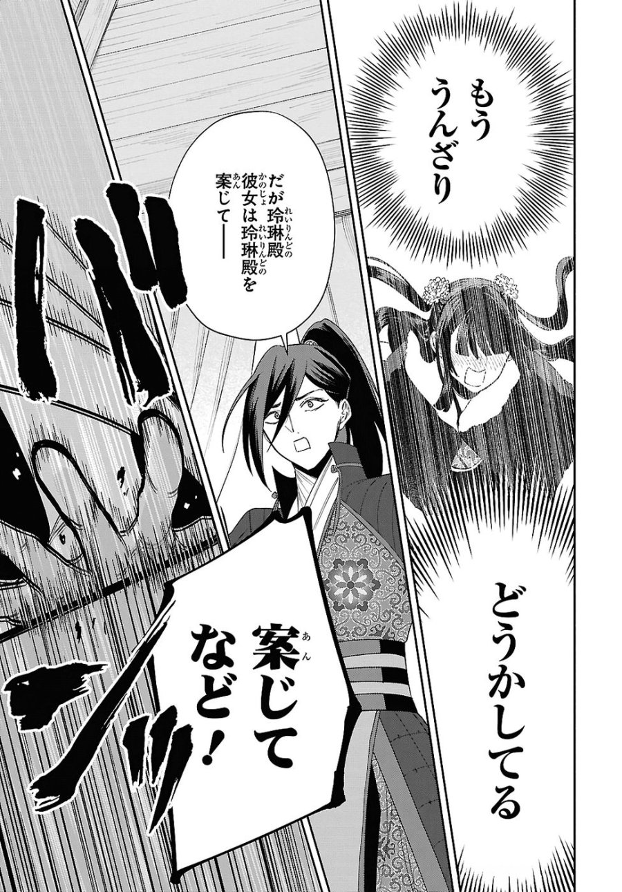 ふつつかな悪女ではございますが ～雛宮蝶鼠とりかえ伝～ 第45話 - Page 29