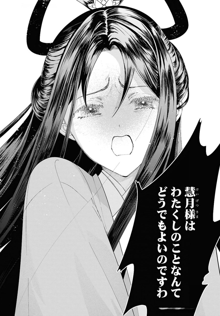 ふつつかな悪女ではございますが ～雛宮蝶鼠とりかえ伝～ 第45話 - Page 30
