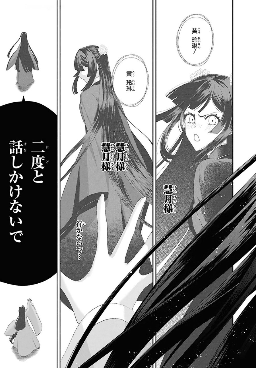 ふつつかな悪女ではございますが ～雛宮蝶鼠とりかえ伝～ 第45話 - Page 31