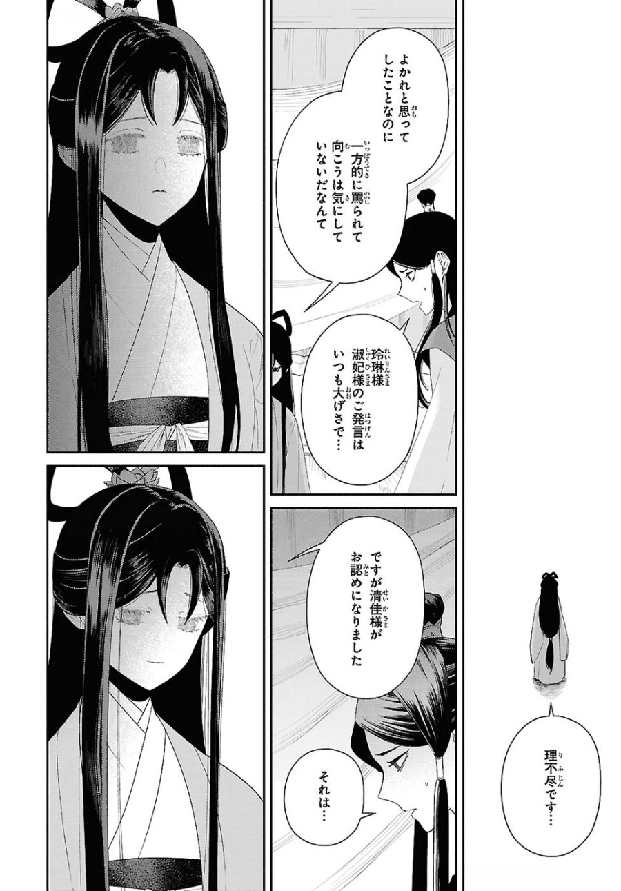 ふつつかな悪女ではございますが ～雛宮蝶鼠とりかえ伝～ 第45話 - Page 32