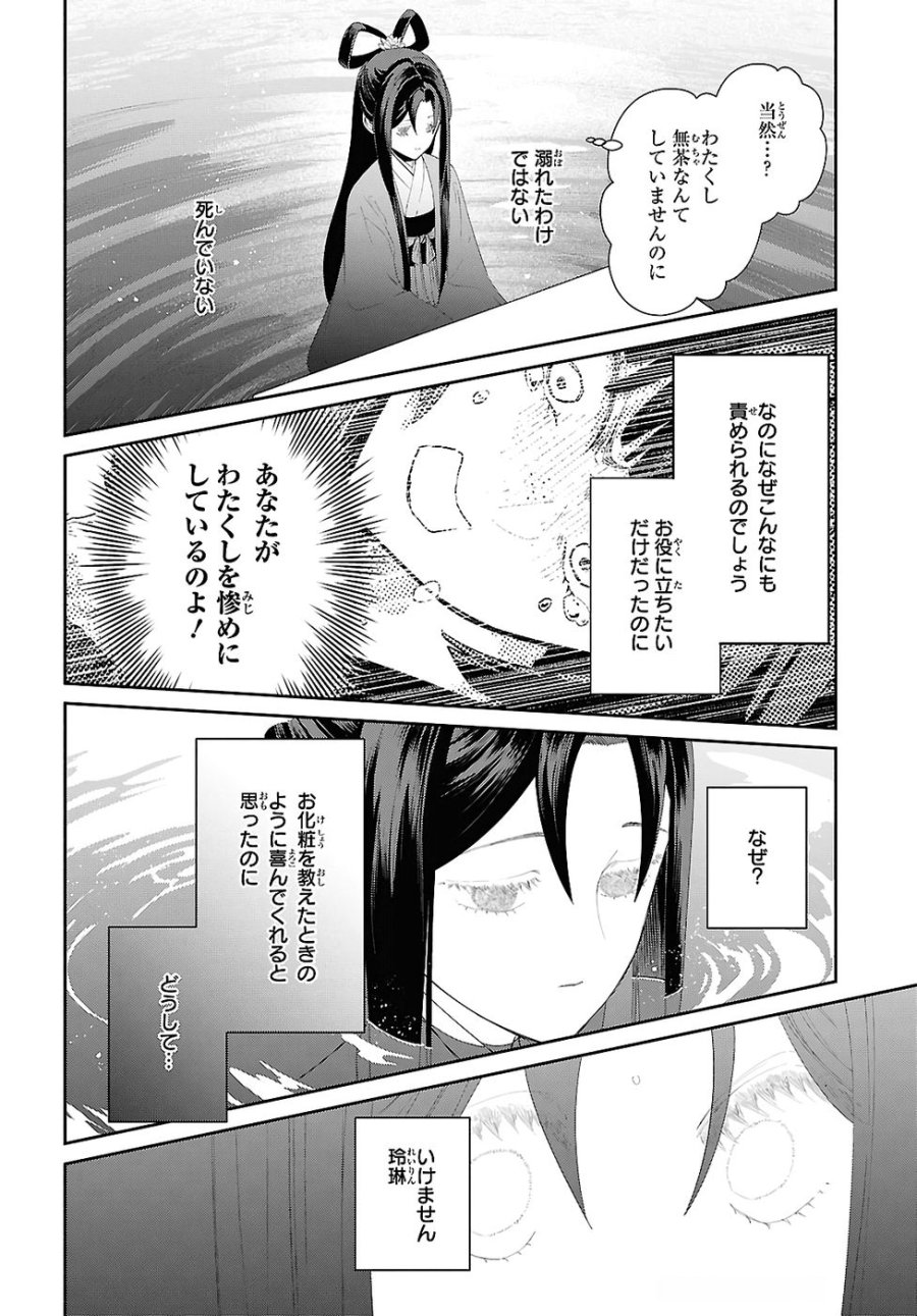 ふつつかな悪女ではございますが ～雛宮蝶鼠とりかえ伝～ 第45話 - Page 6