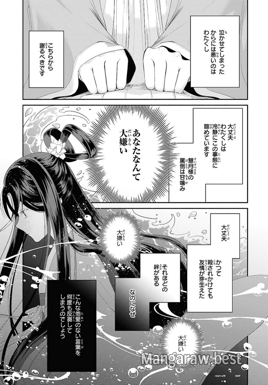 ふつつかな悪女ではございますが ～雛宮蝶鼠とりかえ伝～ 第45話 - Page 7