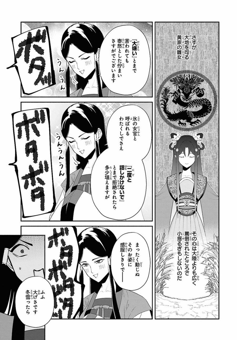 ふつつかな悪女ではございますが ～雛宮蝶鼠とりかえ伝～ 第45話 - Page 9