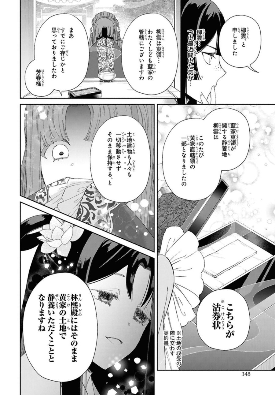 ふつつかな悪女ではございますが ～雛宮蝶鼠とりかえ伝～ 第40話 - Page 10