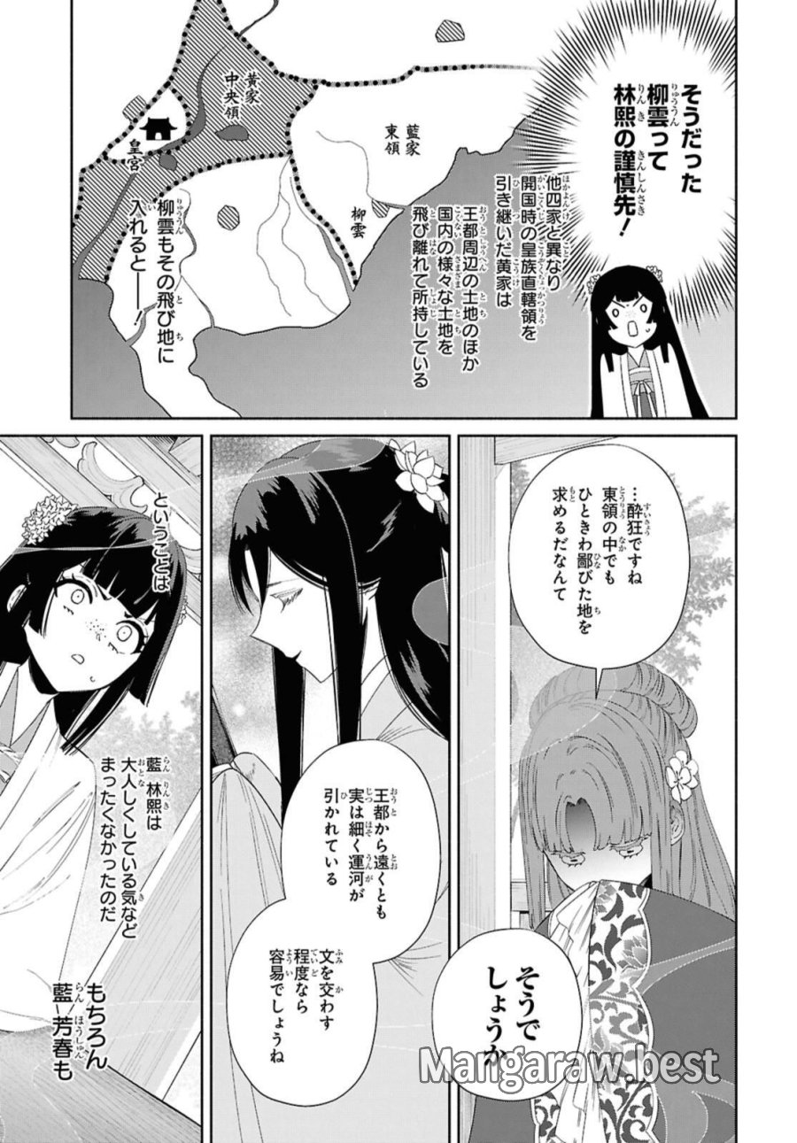 ふつつかな悪女ではございますが ～雛宮蝶鼠とりかえ伝～ 第40話 - Page 11
