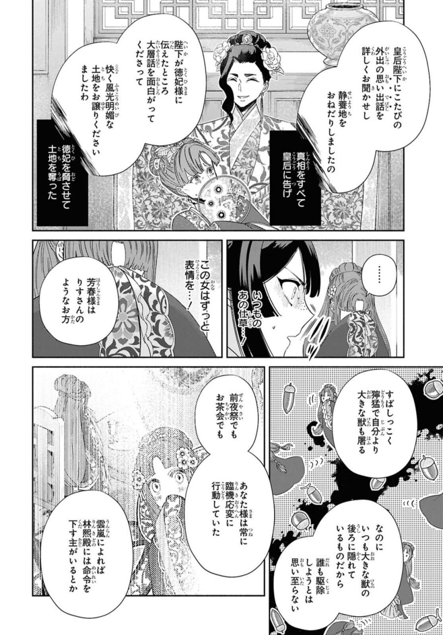 ふつつかな悪女ではございますが ～雛宮蝶鼠とりかえ伝～ 第40話 - Page 12