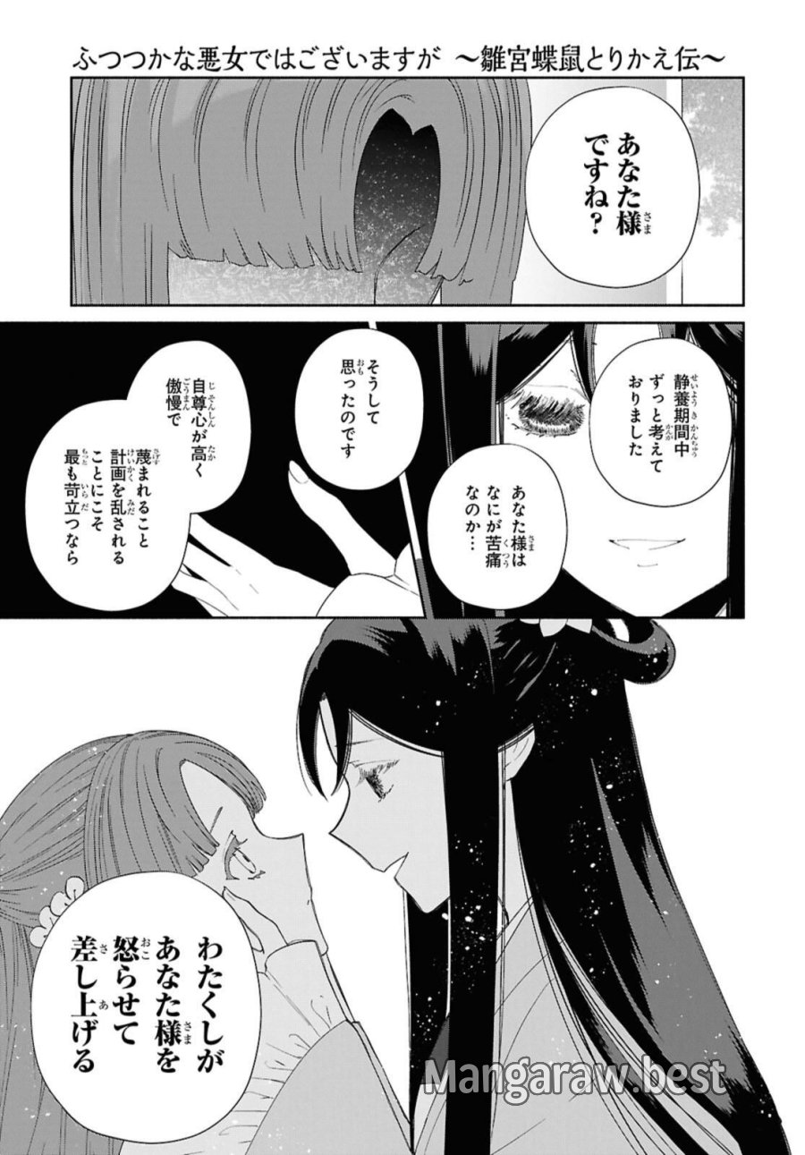 ふつつかな悪女ではございますが ～雛宮蝶鼠とりかえ伝～ 第40話 - Page 13