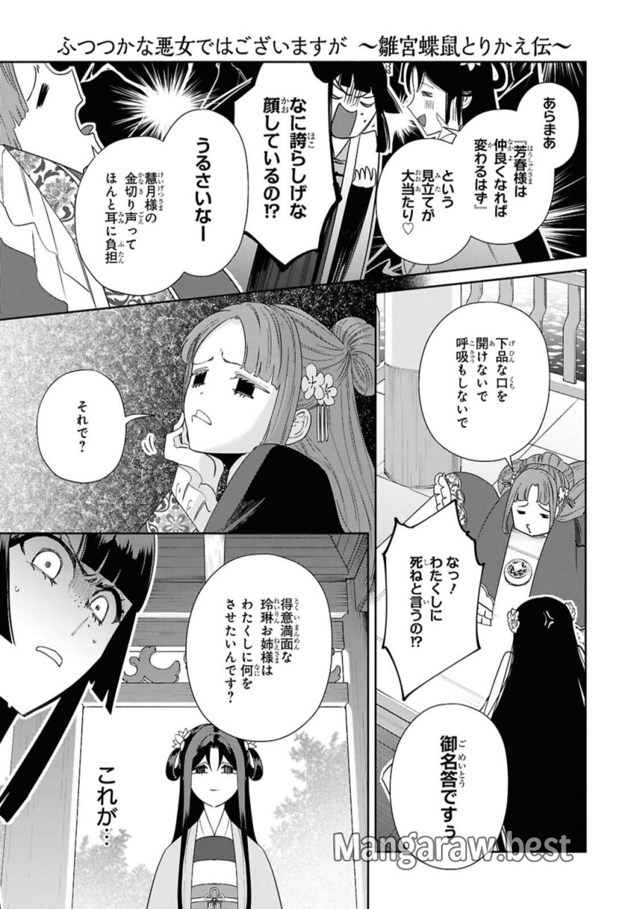 ふつつかな悪女ではございますが ～雛宮蝶鼠とりかえ伝～ 第40話 - Page 17