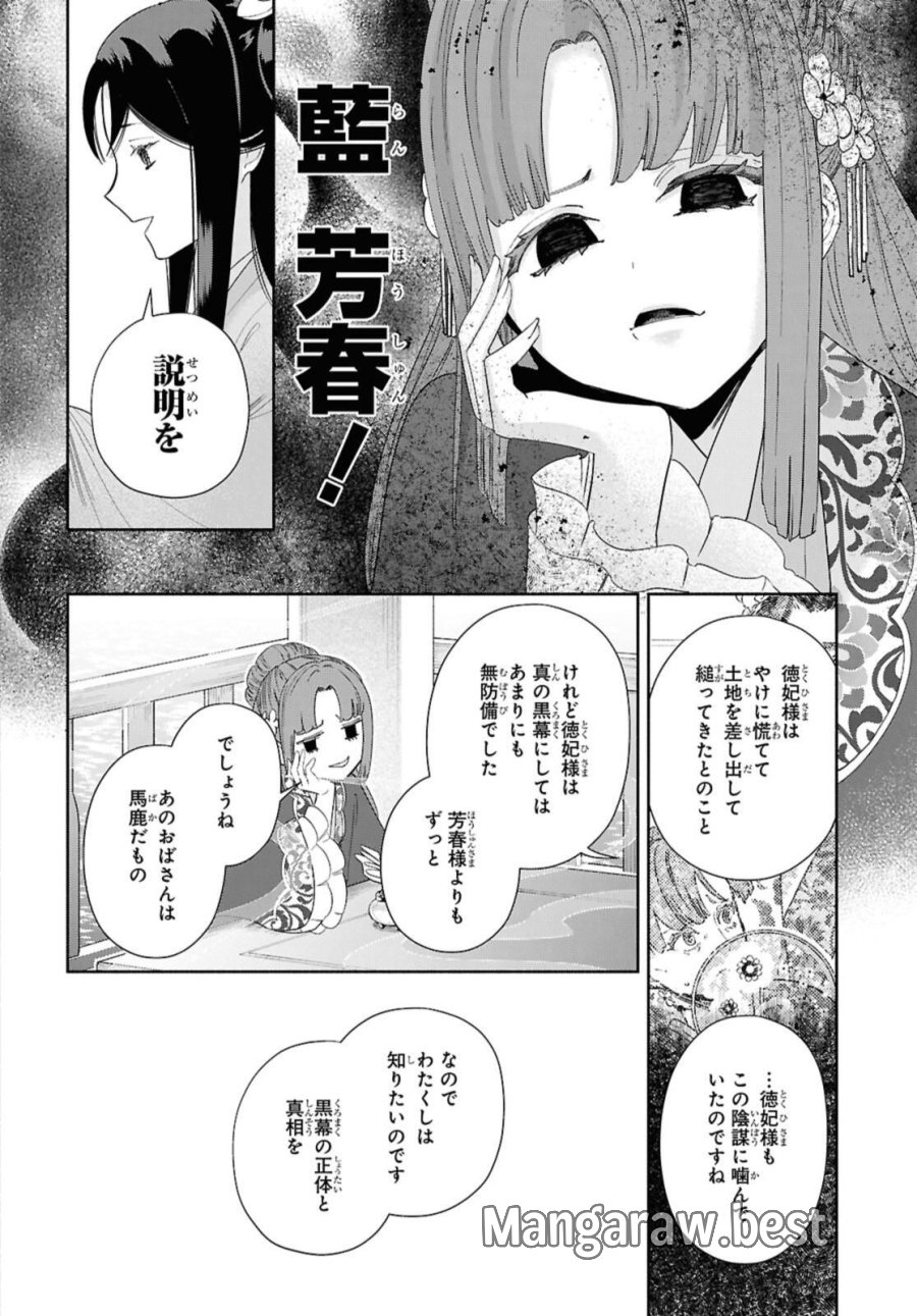 ふつつかな悪女ではございますが ～雛宮蝶鼠とりかえ伝～ 第40話 - Page 18
