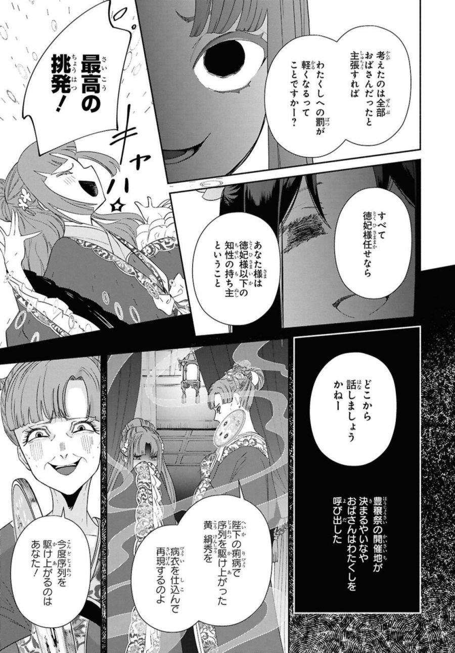 ふつつかな悪女ではございますが ～雛宮蝶鼠とりかえ伝～ 第40話 - Page 19