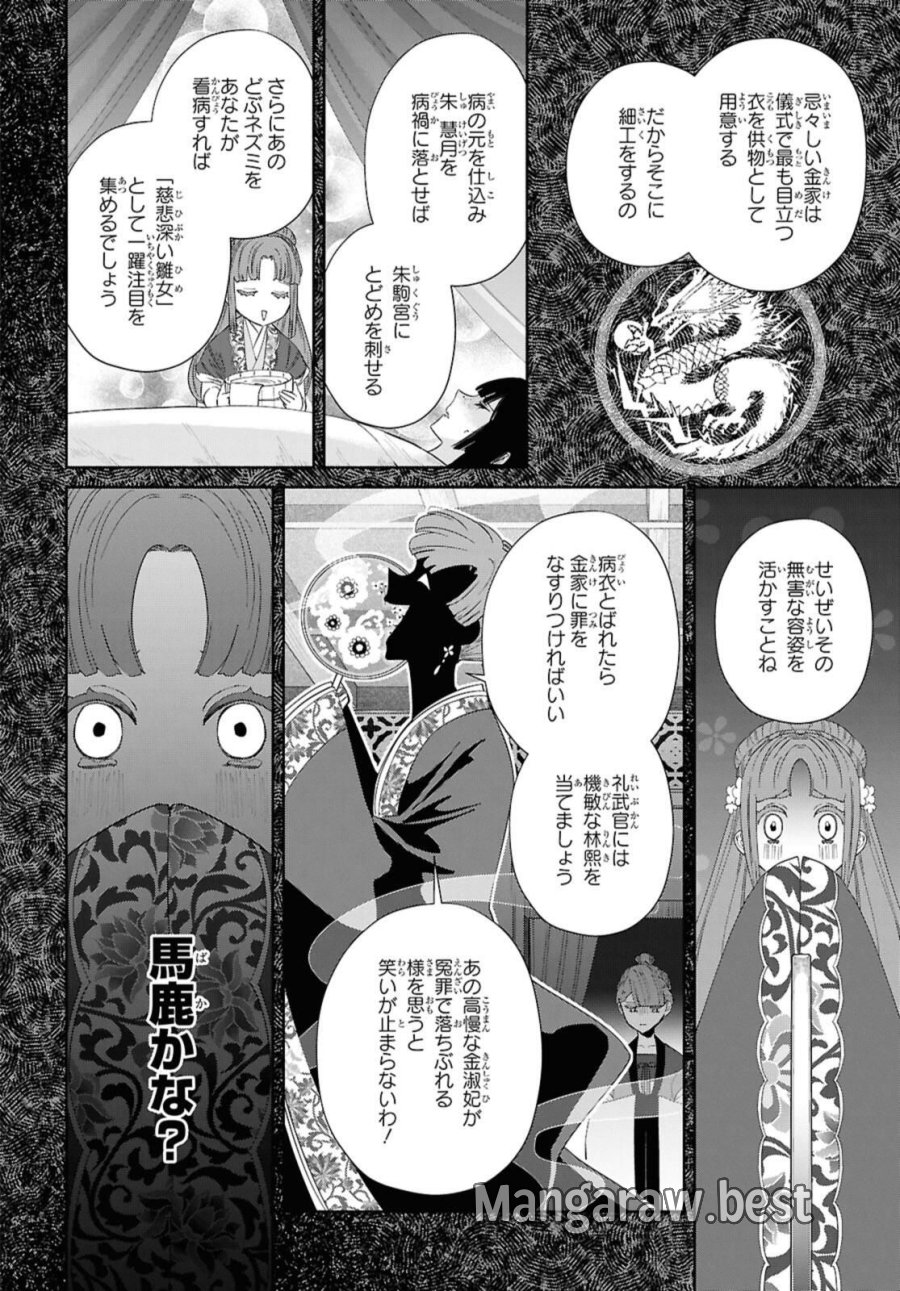 ふつつかな悪女ではございますが ～雛宮蝶鼠とりかえ伝～ 第40話 - Page 20