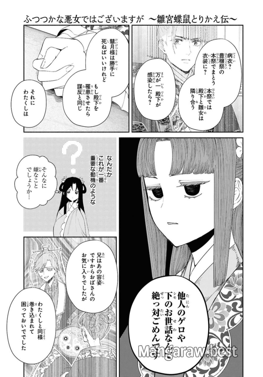 ふつつかな悪女ではございますが ～雛宮蝶鼠とりかえ伝～ 第40話 - Page 21
