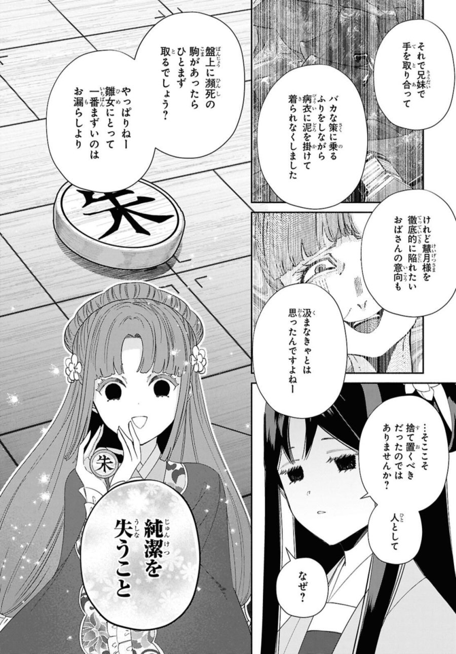 ふつつかな悪女ではございますが ～雛宮蝶鼠とりかえ伝～ 第40話 - Page 22