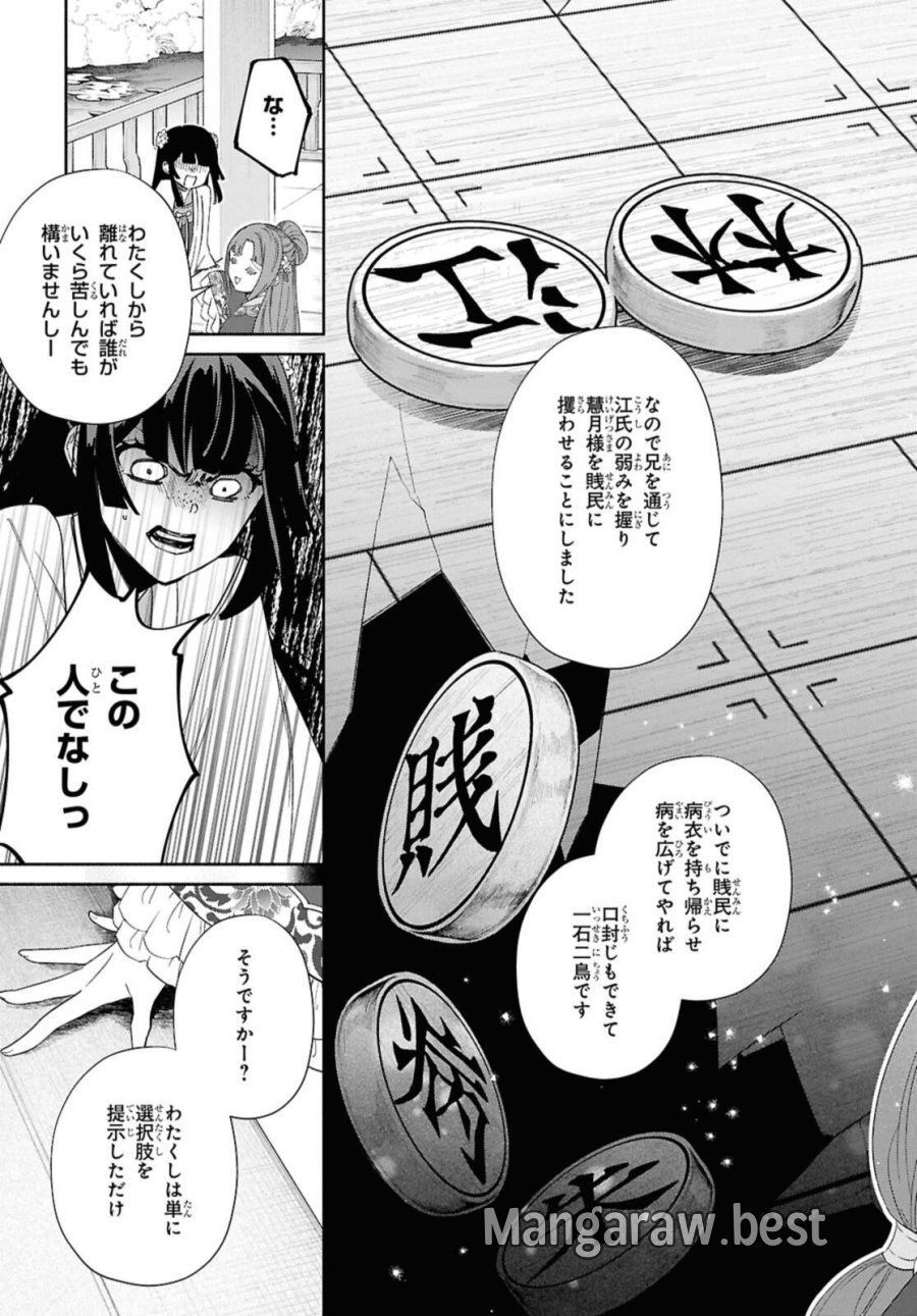 ふつつかな悪女ではございますが ～雛宮蝶鼠とりかえ伝～ 第40話 - Page 23
