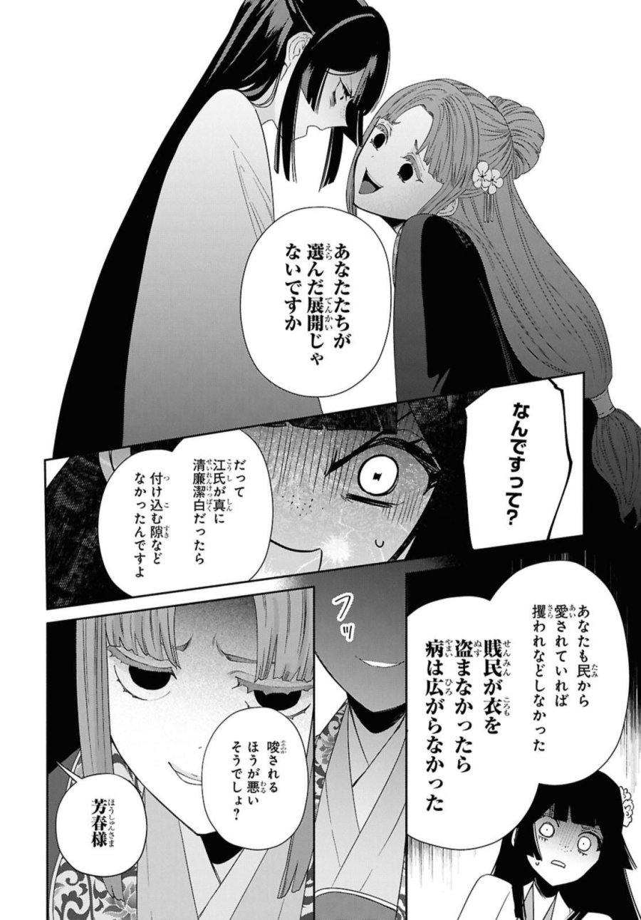 ふつつかな悪女ではございますが ～雛宮蝶鼠とりかえ伝～ 第40話 - Page 24