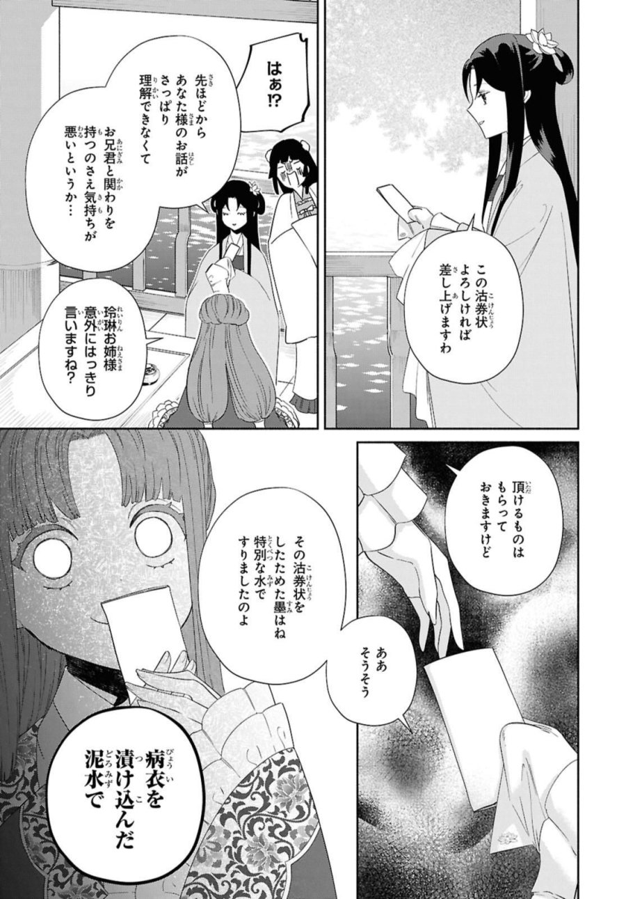 ふつつかな悪女ではございますが ～雛宮蝶鼠とりかえ伝～ 第40話 - Page 25